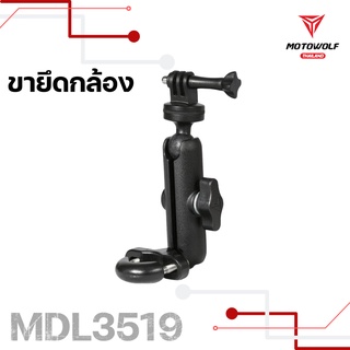 👉ที่ยึดกล้องแอคชั่นแคม Action Cam MOTOWOLF MDL 3519 สำหรับติดมอเตอร์ไซด์ มี 2แบบ ล็อคแฮนด์บาร์และรูกระจก🏍✨