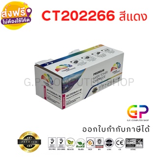 Color Box / Fuji Xerox / CT202266 / ตลับหมึกพิมพ์เลเซอร์เทียบเท่า / สีแดง / 1,400 แผ่น / 1 กล่อง