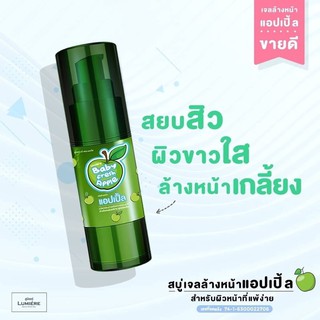 Baby Fresh Apple Gel สบู่เจลล้างหน้าแอปเปิ้ล ปริมาณ 30 ml.