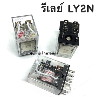 รีเลย์ LY2N ยี่ห้อ PNC มี 12VDC 24VDC 24VAC 110VAC 220VAC