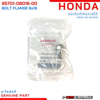 (95701-08016-00) Honda PCX125-150 Click125-150 ADV150 SH150 น็อตถ่ายน้ำมันเฟืองท้าย (โบลต์หน้าแปลน, 8x16)