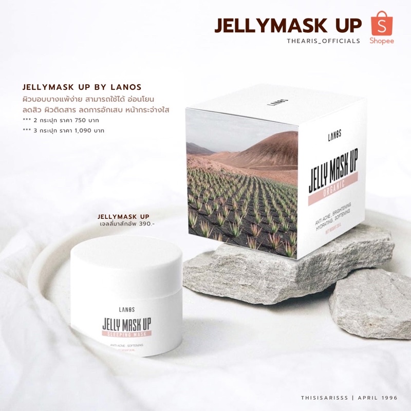Jelly Mask Up by LANOS เจลลี่มาส์กอัพ 20 g.