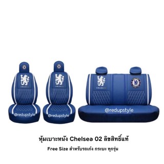 หุ้มเบาะหนัง Chelsea02 (ราคาแยกซื้อหน้าหลัง)ใส่ได้ทั้งเก๋งและกะบะ4 ประตู ลิขสิทธิ์แท้