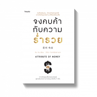 จงคบค้ากับความร่ำรวย Attribute of Money / จิม คิม (คิมซึงโฮ) | The Having ความลับของความมั่งมี / ลีซอยูนและฮงจูย