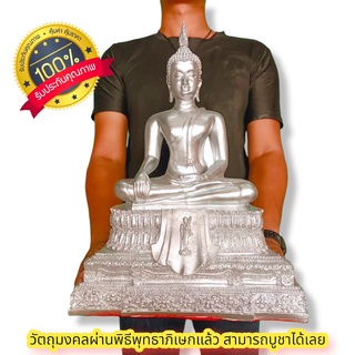 พระพุทธรูป ปางสะดุ้งมาร ผ้าห้อยพระสิวลี หน้าตัก9นิ้ว สีเงิน silver บูชาเสริมอำนาจบารมีศัตรูไพรีพินาศสิ้น องค์ใหญ่มาก