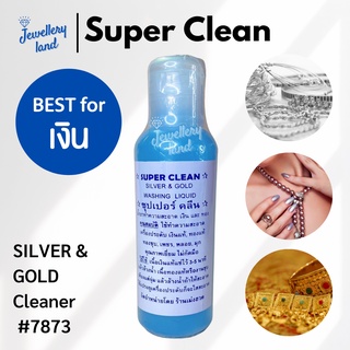 น้ำยาทำความสะอาด เงิน และ ทอง ซุปเปอร์คลีนสีฟ้า Super Clean Silver &amp; Gold ขนาด 120cc.