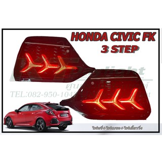 ไฟทับทิมมีไฟเลี้ยววิ่ง Honda civic fk