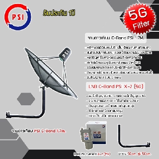 ชุดจานดาวเทียม PSI C-BAND 1.7M.+ LNB PSI รุ่น X-2(5G) พร้อมขาตั้งจานดาวเทียม (เลือกขาได้)