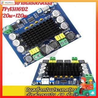 Dual Channel Stereo High Power Digital Audio Power Amplifier Board 2*120W Amplificador DIY Module XH-M543