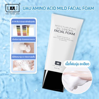 💦UAU Facial Foam💦 โฟมล้างหน้า สำหรับผิวมัน และผิวแพ้ง่าย ทำความสะอาดหน้า เนื้อโฟมนุ่มละเอียด คุมมัน รักษาสิว จุดด่างดำ