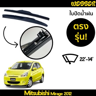 ใบปัดน้ำฝน ที่ปัดน้ำฝน ใบปัด ทรง AERO Mitsubishi Mirage 2012 2013 2014 2015 ตรงรุ่น