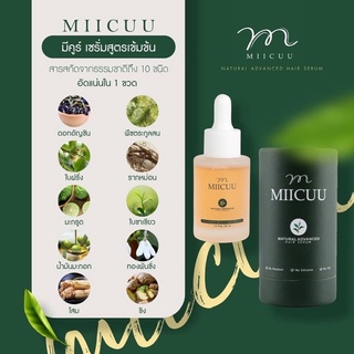 เซรั่มลดผมร่วง  เซรั่มมีคูร์ Miicuu Natural Advanced