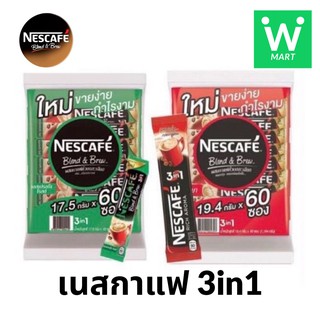 เนสกาแฟ 3in1 Nescafe กาแฟปรุงสำเร็จ ริชอโรมา ( สีแดง ), เอสเปรสโซโรส ( สีเขียว ) ชนิดผง 60 ซอง/แพ็ค