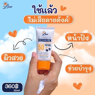 🟠กันแดดลีฟ10หลอด🟠☀️ Live sunscreen 30 ml ส่งฟรี📮