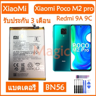 แบตเตอรี่ Xiaomi POCO M2 Pro Redmi 9A 9C battery BN56 5000MAh รับประกัน 3 เดือน