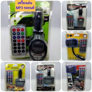 เครื่องเล่น MP3 ในรถยนต์