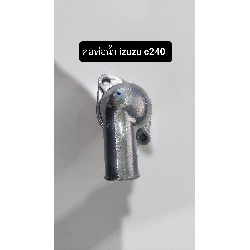 คอท่อปั้มน้ำบน IZUZU C240