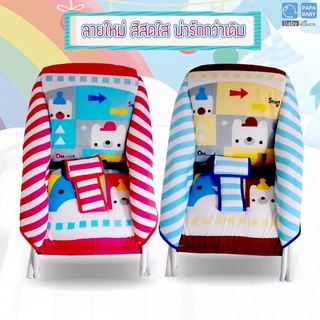 PAPA BABY เปลโยกเด็ก  39 x 70 cm รุ่น CAR-TK01  มี 2 สี  (สีฟ้า, สีชมพู)