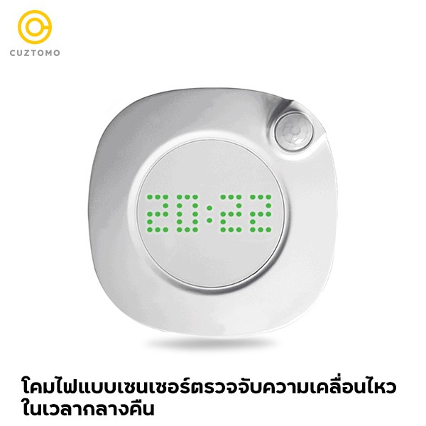 CUZTOMO SMART SENSOR NIGHT LIGHT WITH LED CLOCK – โคมไฟนาฬิกาอัจฉริยะ