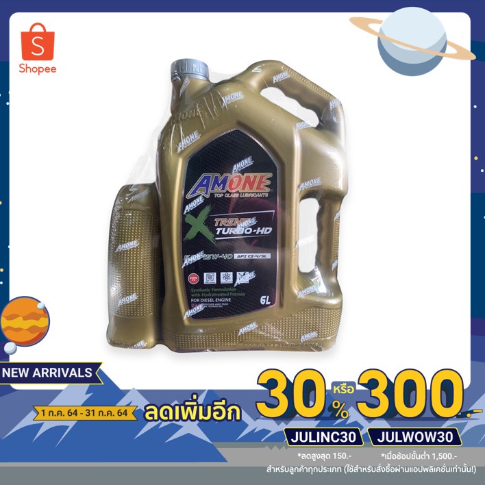 🔥ลดทันที 150.- ใช้โค้ด JULINC30🔥 น้ำมันเครื่อง Amone 10w-30 เครื่องยนต์ดีเซลคอมมอลเรล  ผลิตภัณฑ์สำหร