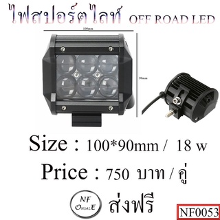 ไฟสปอร์ตไลท์ออฟโรด LED