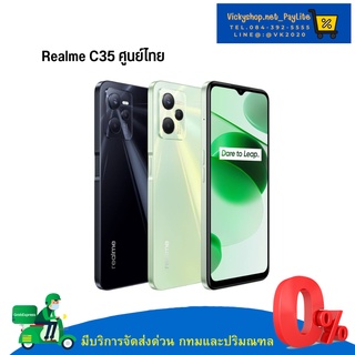 Realme C35 RAM 4GB, ROM 64/GB เครื่องใหม่มือ1