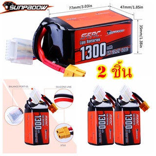 【จัดส่ง Today】2PCS RC แบตเตอรี่ลิโพ แบตลิโพ 6S(6เซล) 22.2V 1300mAh 120C Lipo Battery FPV Airplane Helicopter แบตเตอรี่