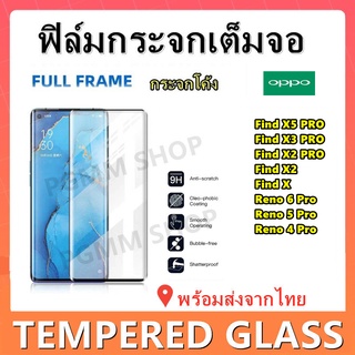 ฟิล์มกระจก,ฟิล์มกระจกลงโค้งสําหรับOPPO,รุ่นFind X5 PRO,RENO 6 PRO,FIND X3 PRO,RENO 5 PRO,RENO 4,FIND X2,FIND X/X2PRO