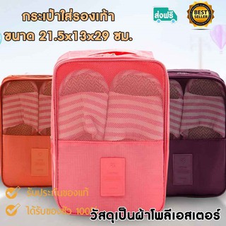 กระเป๋าใส่รองเท้าสำหรับเดินทาง ทำจากวัสดุผ้าโพลีอีสเตอร์ ขนาด 21.5x13x29 ซม.มี 6 สีให้เลือก