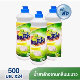 น้ำยาล้างจานไชน์นิ่ง ชนิดขวด ขนาด 500 มล./24 ขวด