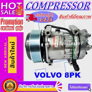 COMPRESSOR VOLVO 8PK คอมแอร์ วอลโว่ ทรัค สายพาน 8PK สินค้าใหม่100% (ใหม่แกะกล่อง)