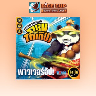 [ของแท้] ราชันแห่งโตเกียว: พาวเวอร์อัพ! ภาคเสริม (King of Tokyo: Power Up! Expansion) Board Game (Siam Board Game)