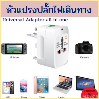 Adaptor all in one หัวเสียบแปรงปลั๊กไฟ หัวแปลงปลั๊กต่างประเทศ ปลั๊ก ขาปลั๊ก ตัวแปลงไฟ ตัวแปลงปลั๊กเต้ารับ หัวแปลงปลั๊กไฟ