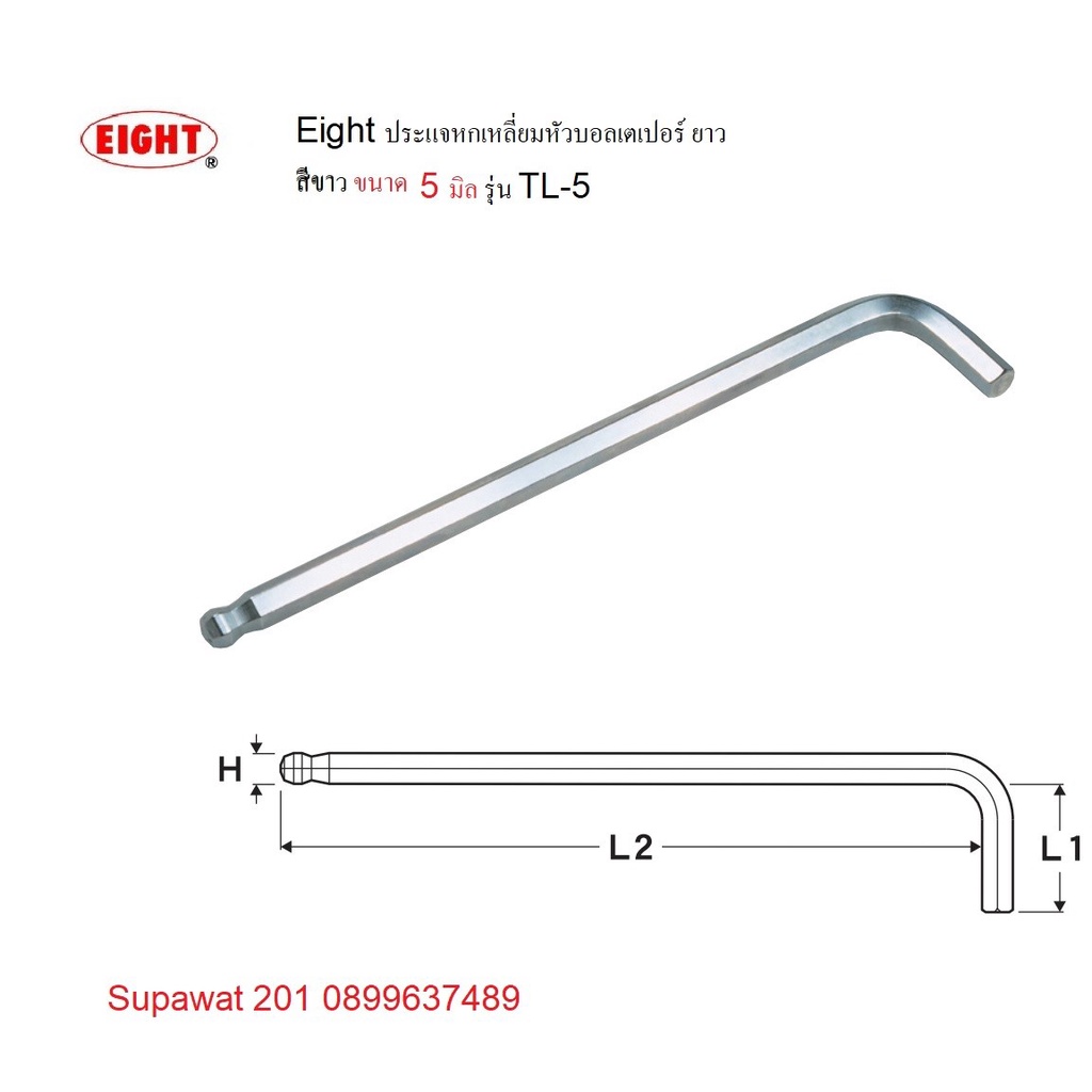 Eight ประแจหกเหลี่ยม หัวบอลเตเปอร์ ยาว สีขาว ขนาด 5 มม. รุ่น TL-5 รายละเอียดสินค้า ประแจหกเหลี่ยมอันดับ 1 จากประเ