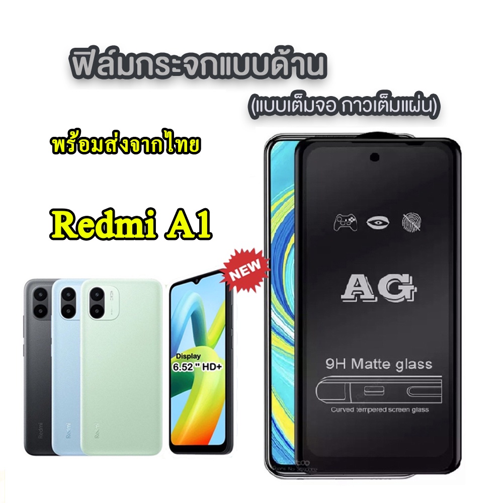 AG ฟิล์มด้าน ฟิล์มกระจก Redmi12/Redmi A2plus/Redmi 12C XIAOMI Redmi A1 ฟิล์มกระจก ฟิล์มด้าน ฟิล์มเต็