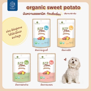 Natural Core Organic Sweet Potato มันหวานออเเกนิคจากเกาหลีผสมเบคอน สาหร่ายคลอเรลล่า ชีส เเละบลูเบอรี่ นำเข้าจากเกาหลี🇰🇷