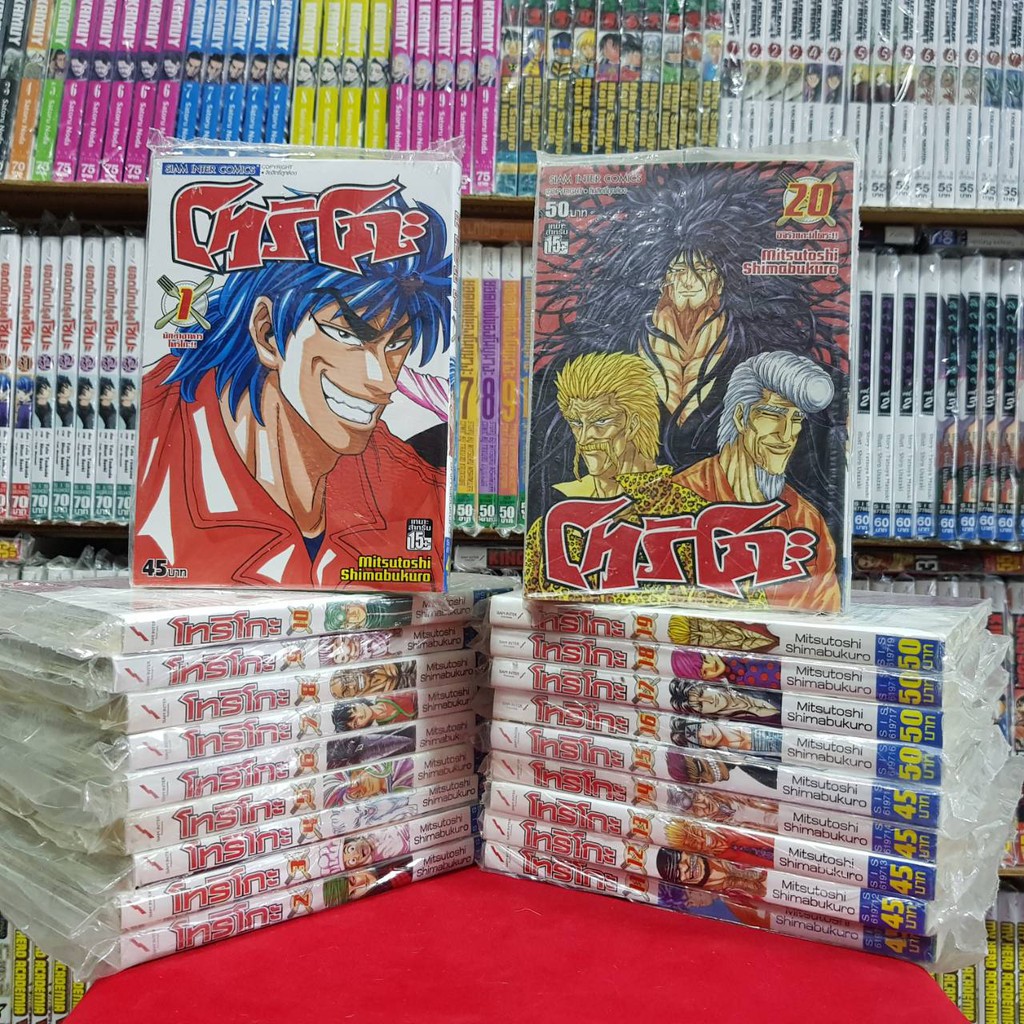 (แบบแยกเล่ม) โทริโกะ เล่มที่ 1-43 เล่มจบ หนังสือการ์ตูน มังงะ มือหนึ่ง TORIKO
