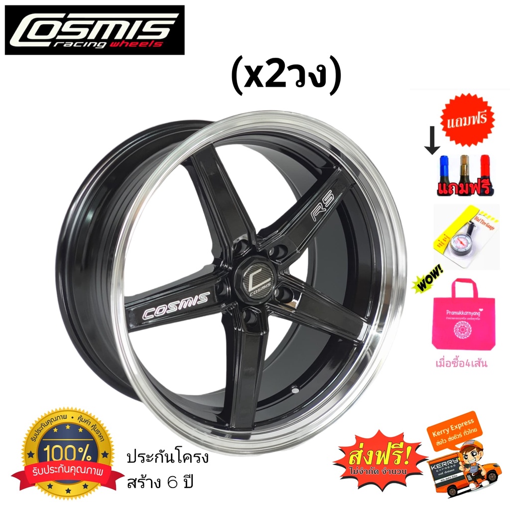 ล้อแม็กซ์ขอบ18 โปรส่งฟรี!! (ราคา2วง) 18x9.0 9.5 10.5 5h114.3 ET+38/+12/+8 Cosmis รุ่น R-5 R5 สีดำขอบ