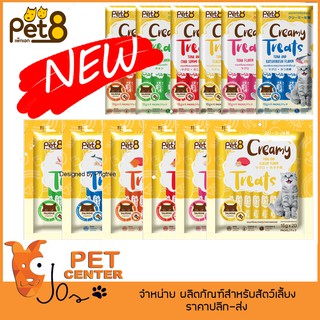 Pet8 แมวเลีย Creamy Treats บำรุงขนและผิวหนัง