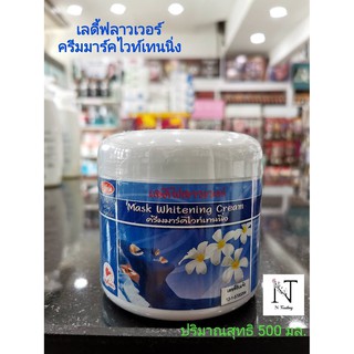 เลดี้ฟลาวเวอร์ ครีมมาร์คไวท์เทนนิ่ง ปริมาณสุทธิ 500 มล./Ladyflower Mask Whitening Cream .