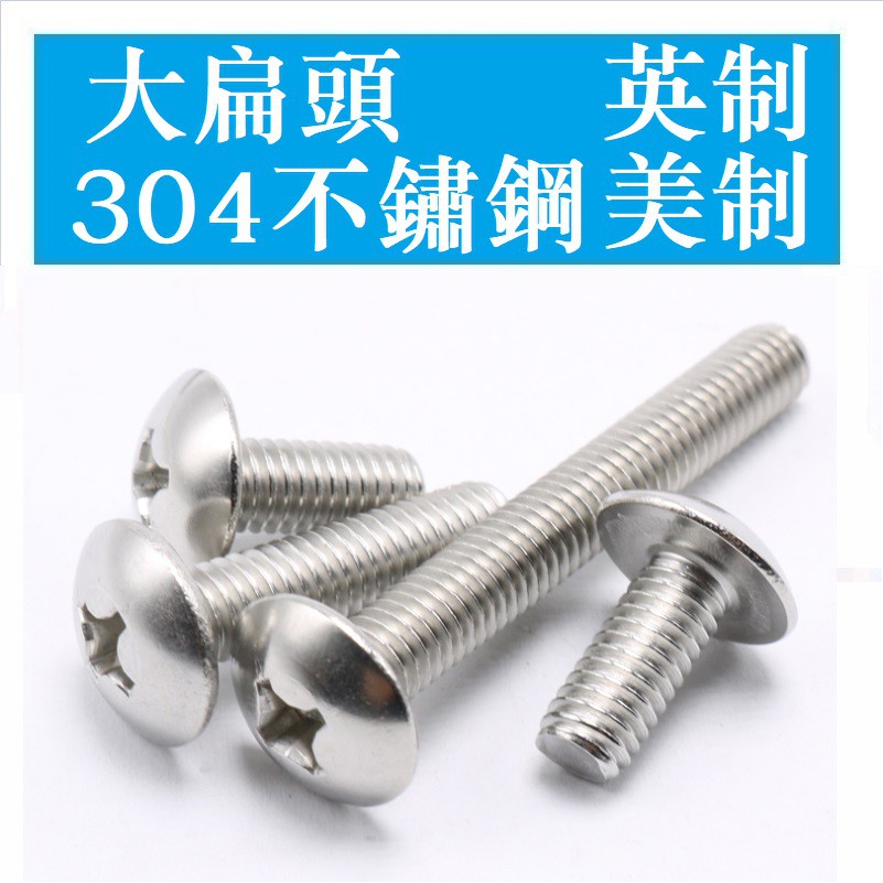 3008 > [4-40 6-32 8-32 10-32] สแตนเลส 304 อเมริกัน ฟิลิปส์ สกรูหัวแบนขนาดใหญ่หัวแบนนิ้วหัวร่มสกรู