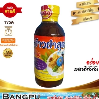 น้ำบูดูข้าวยำ เฮง บูดูสายบุรี (อาหารพร้อมทาน) ขนาด 150 มล. (น้ำบูดูปัตตานี,ข้าวยำปักษ์ใต้,บูดู,ข้าวยำน้ำบูดู,ชุดข้าวยำ)