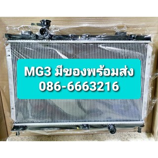 หม้อน้ำ MG3 OEM มีของพร้อมส่ง