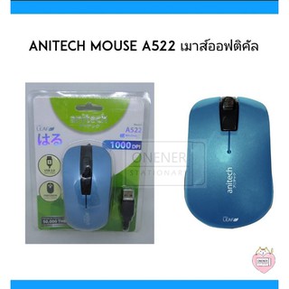 Anitech Mouse A522 เมาส์ออฟติคัล