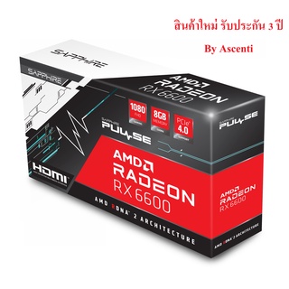 (การ์ดจอ พร้อมส่ง) SAPPHIRE PULSE AMD RADEON RX 6600 GAMING 8GB GDDR6💥ประกัน 3 ปี💥