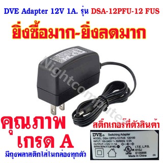 DVE Adapter AC-DSA-12PFU-12 FUS 12V.-1.0A. อแดปเตอร์12V. เกรดA โค้ดG สำหรับกล้องวงจรปิด/กล่องดาวเทียม