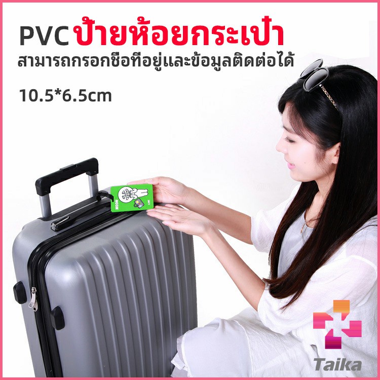 Taika ป้ายห้อยกระเป๋า PVC ป้ายติดกระเป๋าเดินทาง แท็กกระเป๋าเครื่องบิน  luggage tag