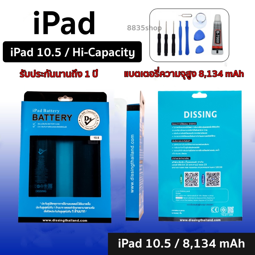 💥ความจุสูง แบต I Pad 10.5 แบตเตอรี่ แท้ Dissing + แบตเตอรี่ไอแพด 10.5 แบตไอแพด แบต iPad 10.5