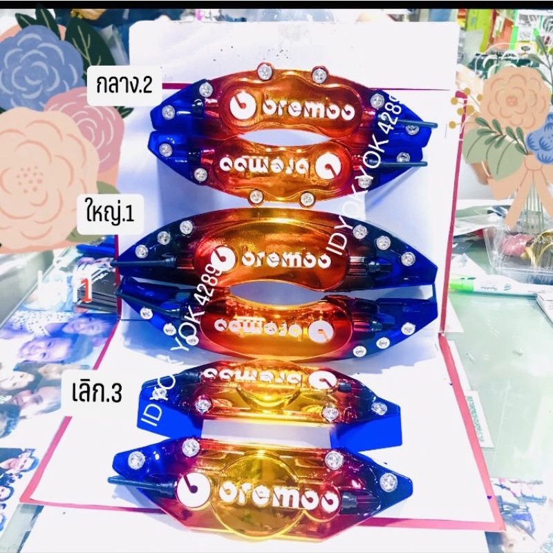 ครอบดิสเบรคแต่งรถยนต์มีให้เลือก 3 ขนาดเล็กกลางใหญ่