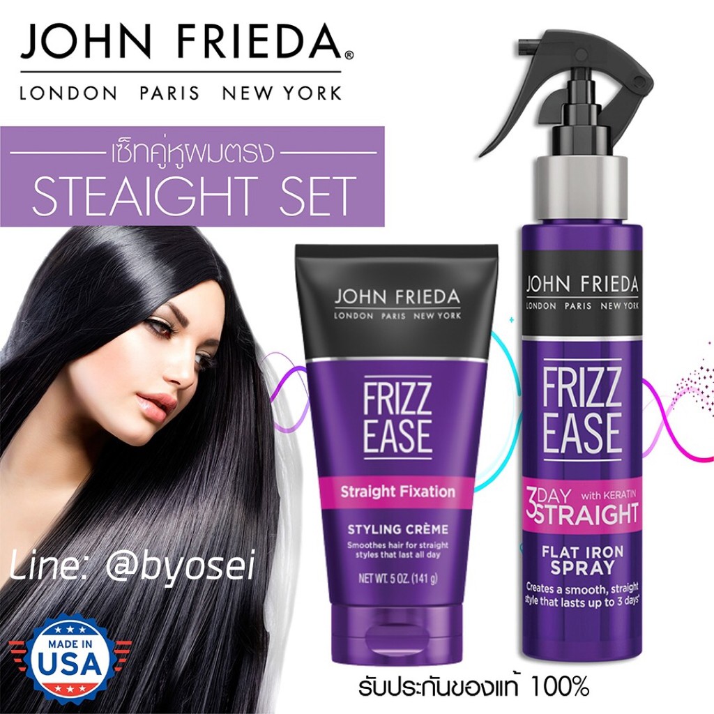 🔥พร้อมส่ง!!🔥ครีมบล็อคผมตรง+สเปรย์ผมตรง3วัน John Frieda Frizz Ease พร้อมส่ง!!